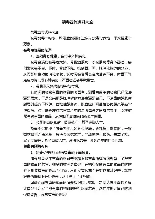 禁毒宣传资料大全