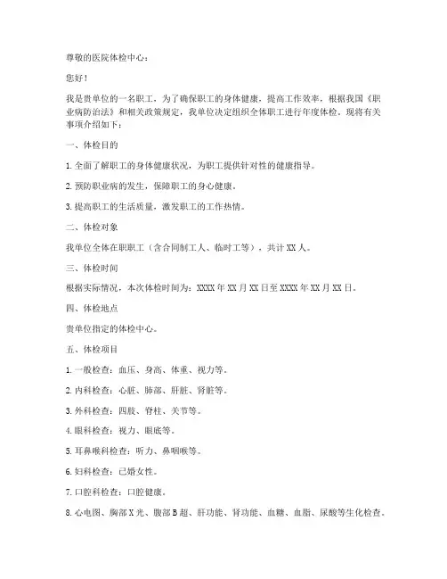 单位职工体检介绍信模板