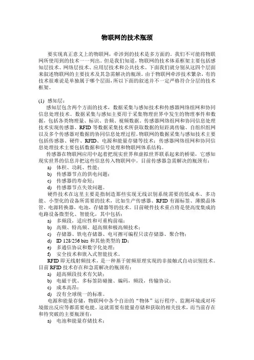 物联网技术瓶颈