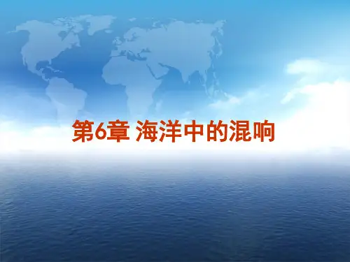 海洋中混响