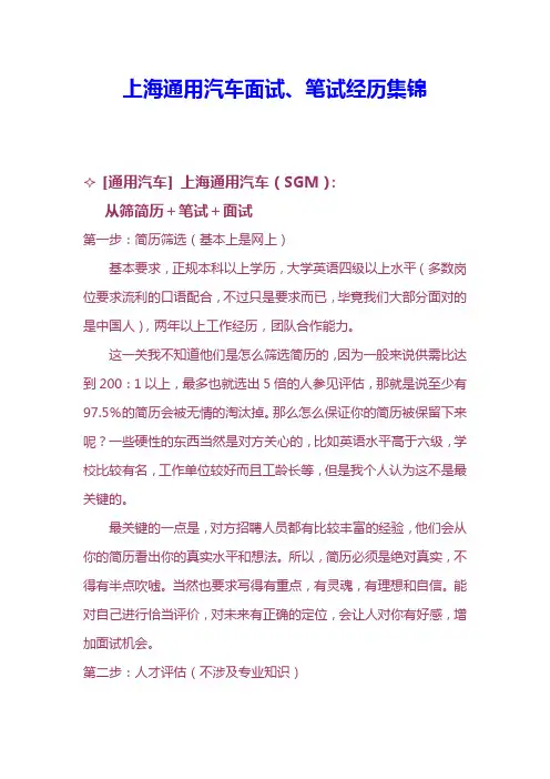 上海通用汽车面试、笔试经历集锦剖析