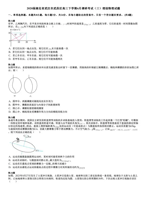 2020届湖北省武汉市武昌区高三下学期6月调研考试(三)理综物理试题