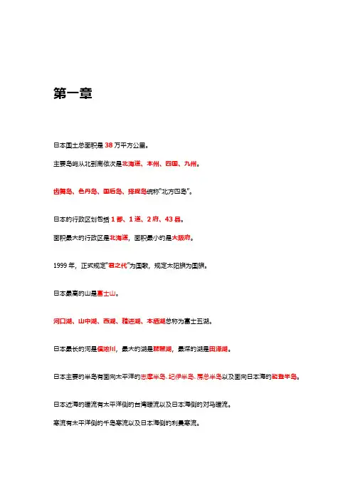 日本概况复习资料