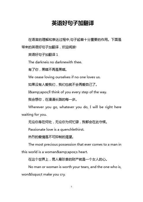 英语好句子加翻译