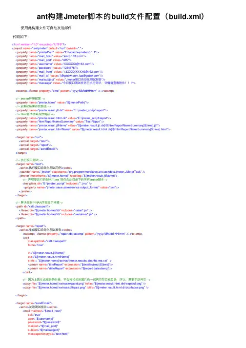 ant构建Jmeter脚本的build文件配置（build.xml）