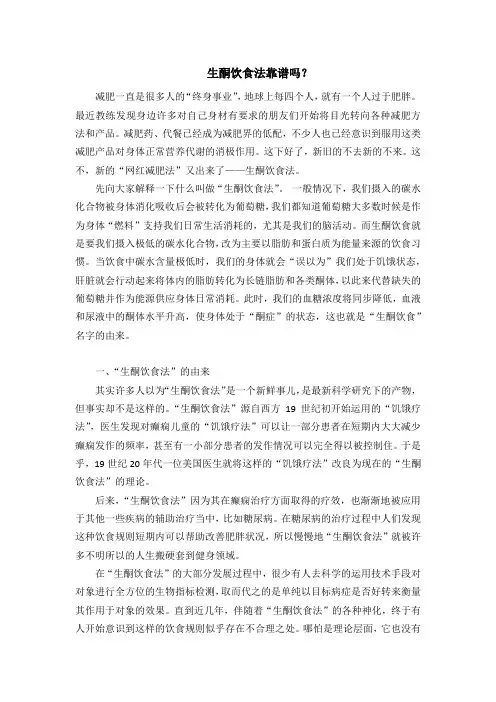 生酮饮食法靠谱吗