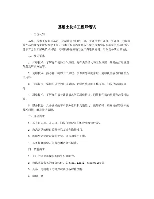 基恩士技术工程师笔试