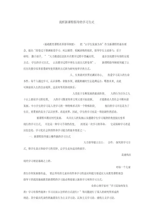 浅析新课程倡导的学习方式三