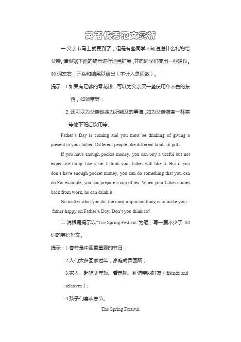 中考英语优秀范文赏析(10篇)