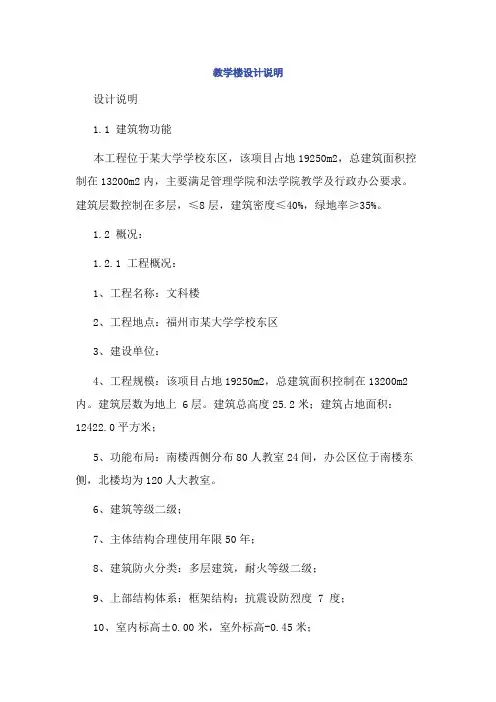 教学楼设计说明