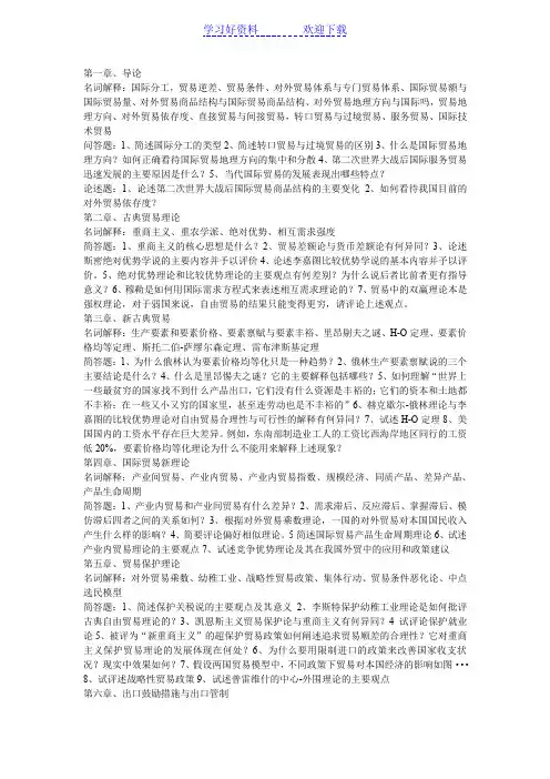 国际贸易名词解释与问答题