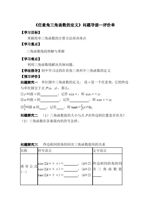 任意角的三角函数