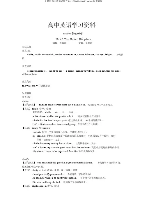 人教版高中英语必修五Unit2TheUnitedKingdom知识讲解