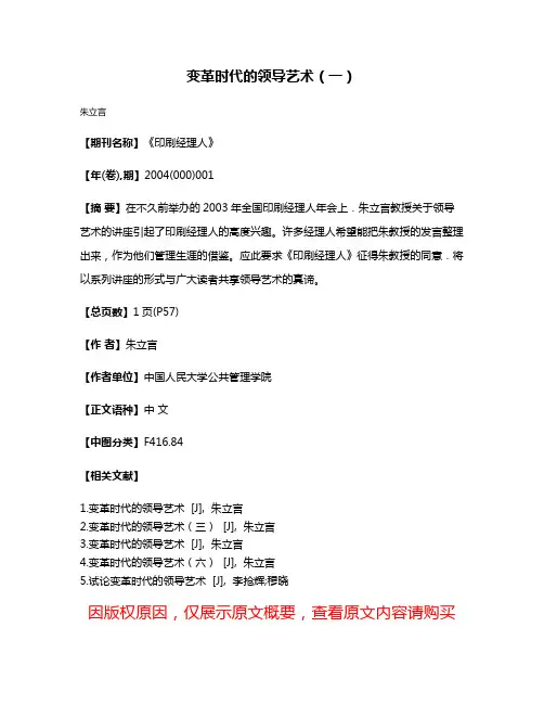 变革时代的领导艺术（一）