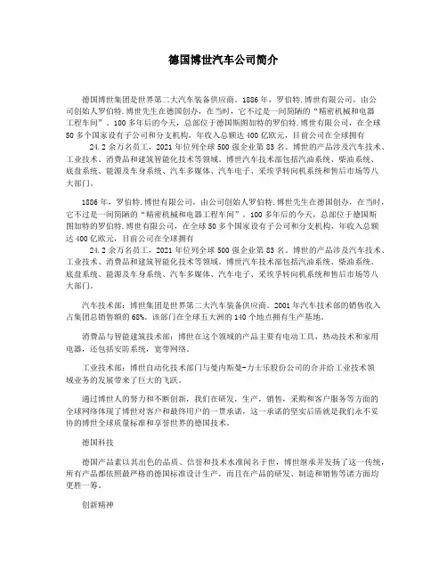德国博世汽车公司简介