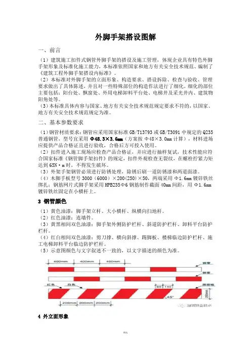 外脚手架搭设图解