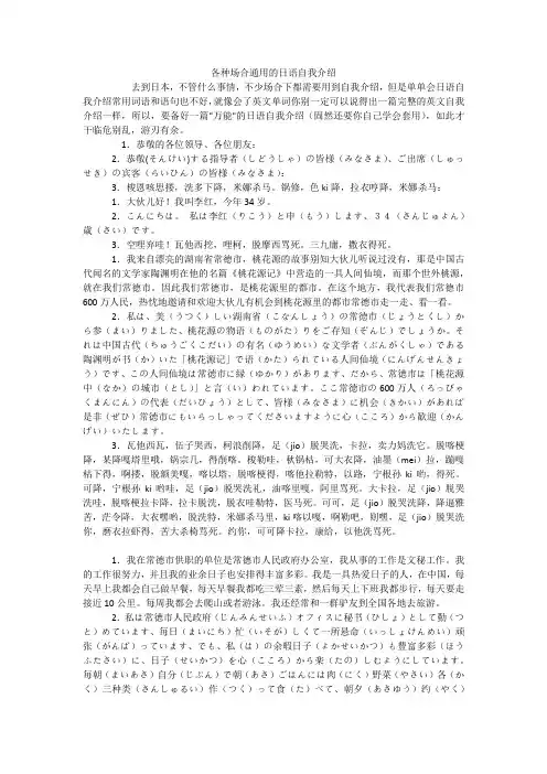 各种场合通用的日语自我介绍
