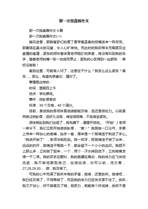 那一次我真棒作文