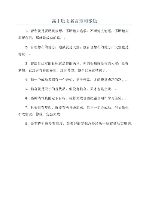 高中励志名言短句激励
