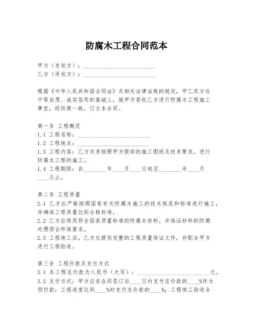 防腐木工程合同范本