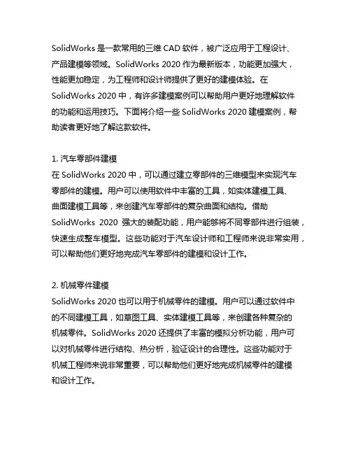 solidworks 2020建模案例