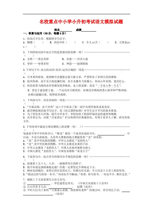 2019年东莞市小升初语文模拟试题(共5套)详细答案1