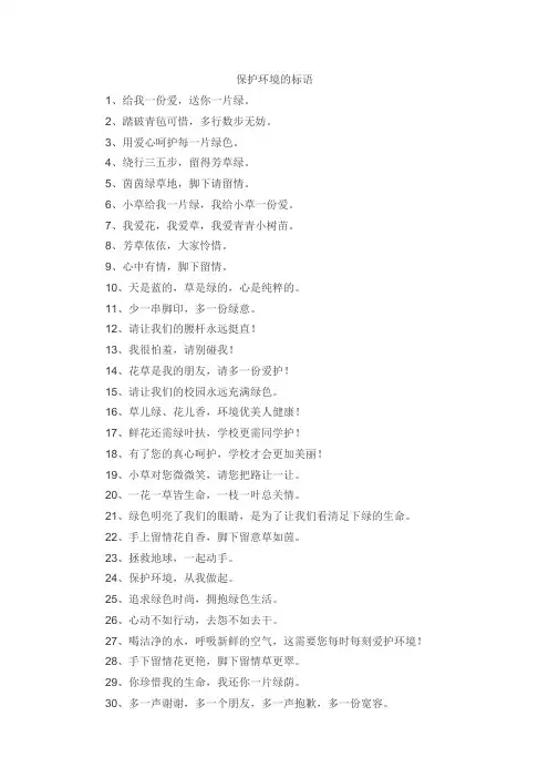 保护环境的标语100条
