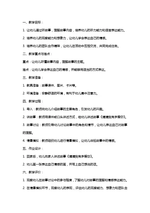 幼儿园中班语言教案《猜猜我有多爱你》应彩云