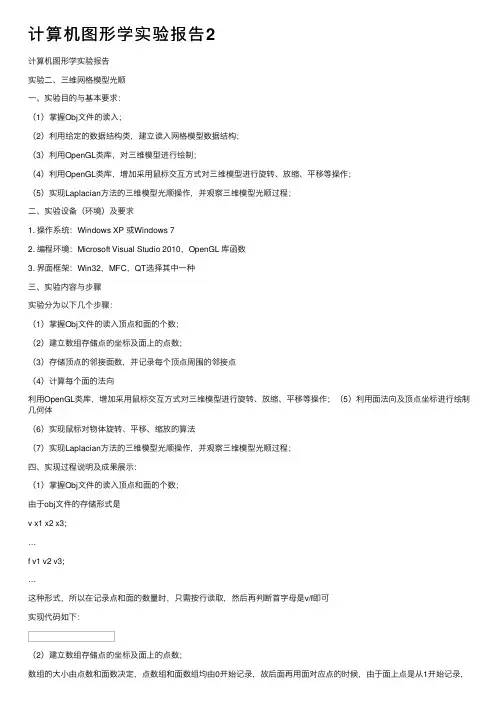 计算机图形学实验报告2