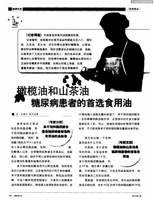 橄榄油和山茶油糖尿病患者的首选食用油