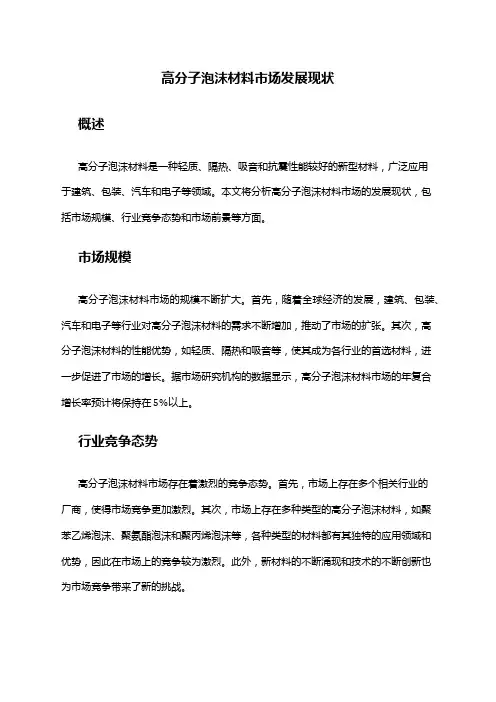 2024年高分子泡沫材料市场发展现状