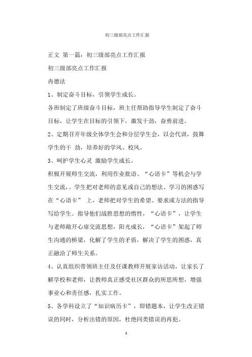  初三级部亮点工作汇报
