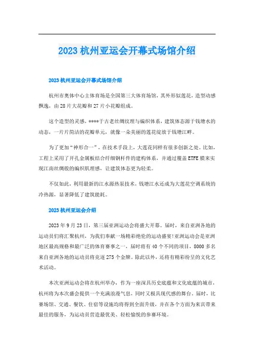 2023杭州亚运会开幕式场馆介绍