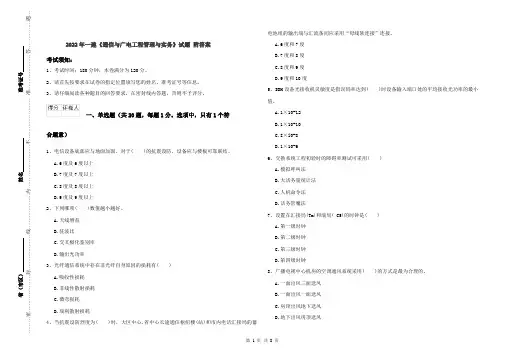 2022年一建《通信与广电工程管理与实务》试题 附答案