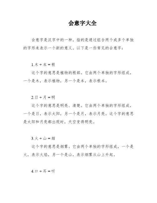 会意字大全
