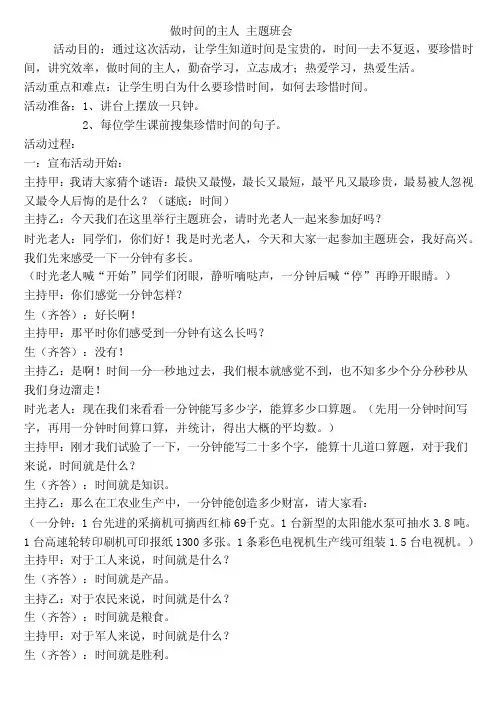 做时间的主人主题班会记录