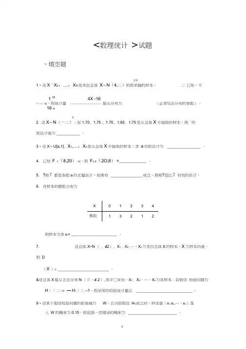 数理统计试题5