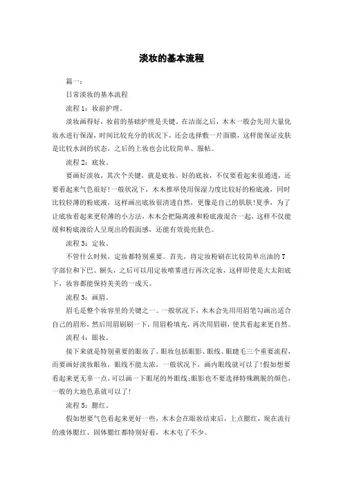 淡妆的基本流程
