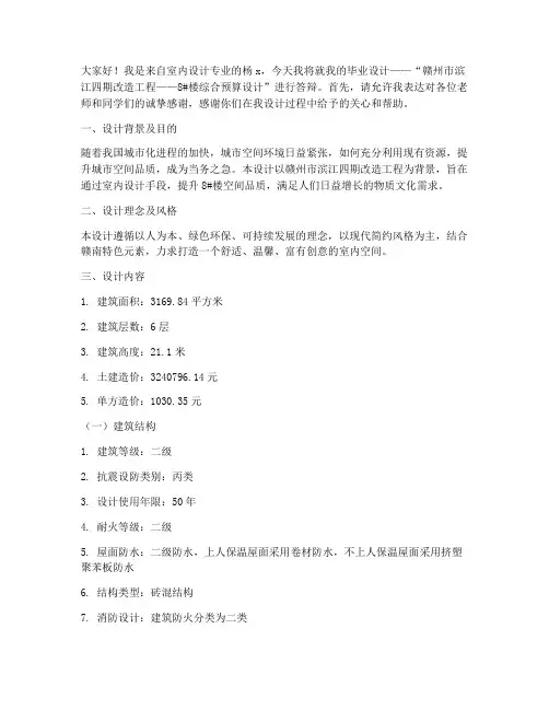 室内设计答辩发言稿范文