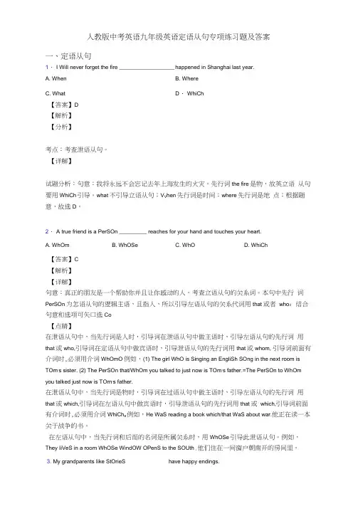 人教版中考英语九年级英语定语从句专项练习题及答案