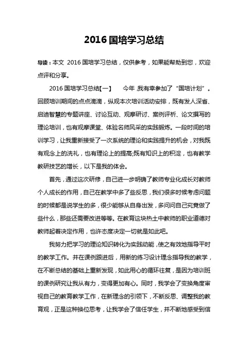 2016国培学习总结