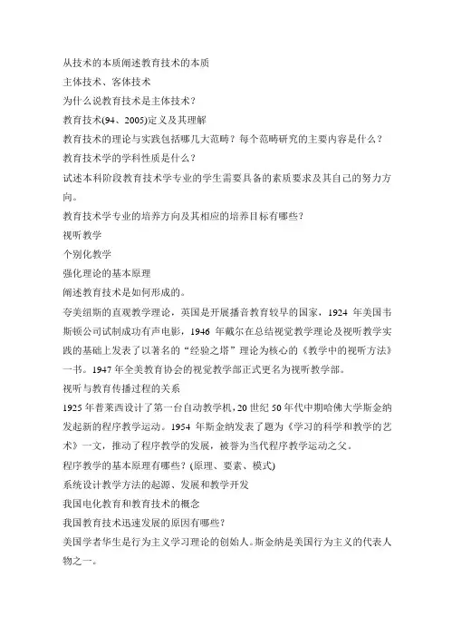 教育技术学导论思考题