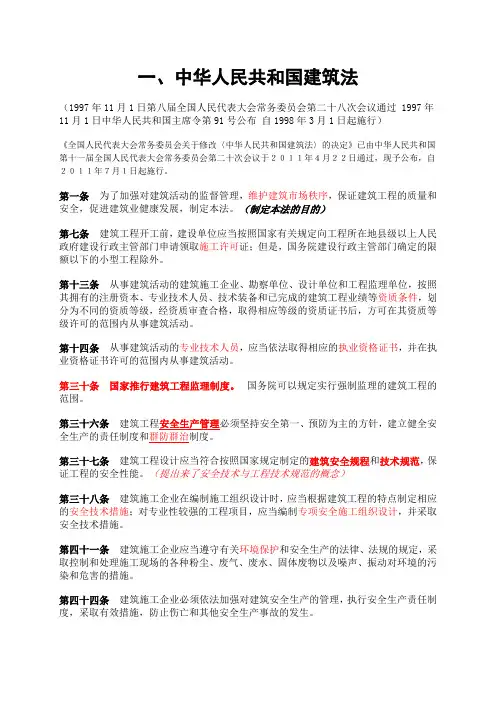 安全质量管理法规学习摘录2012.9
