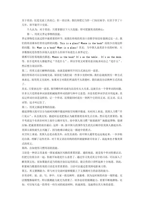 王强谈学英语