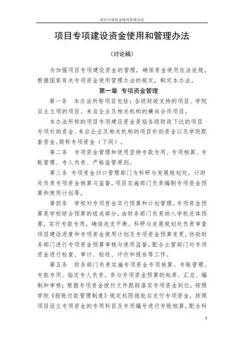 项目专项资金使用管理办法
