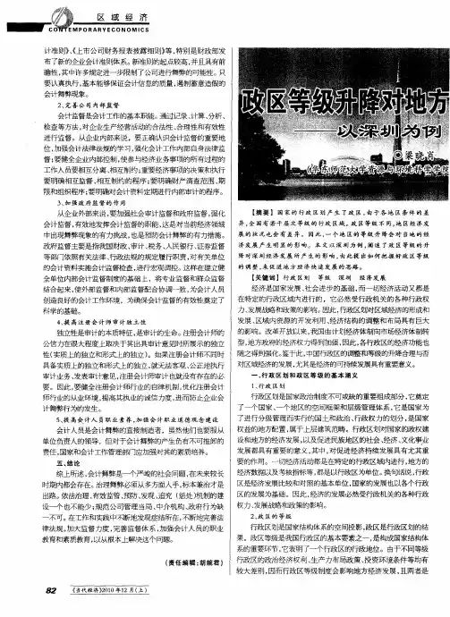 政区等级升降对地方经济发展的影响——以深圳为例