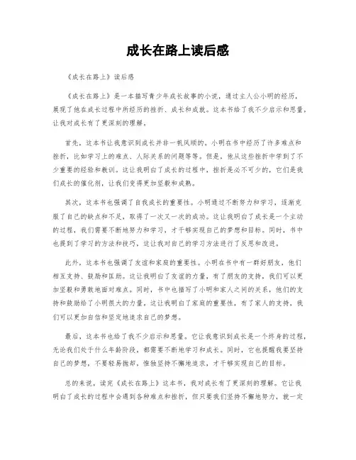 成长在路上读后感