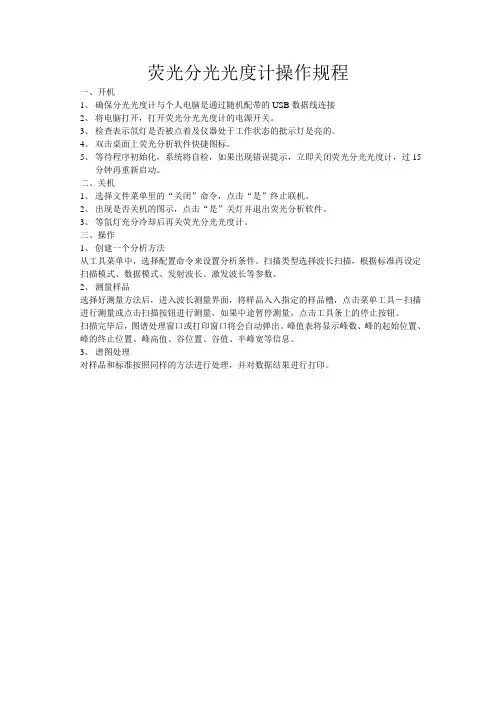 荧光分光光度计操作规程