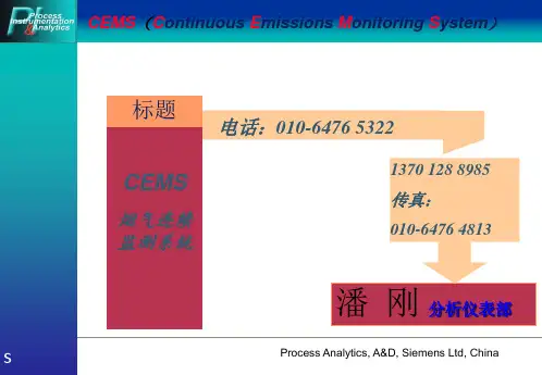 烟气监测系统(CEMS介绍)