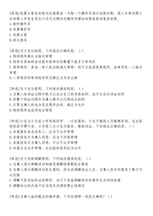 民事诉讼法的基本原则与基本制度习题